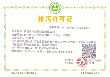 排污许可证