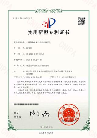 一种散热效果好的离合器压盘 实用新型专利证书