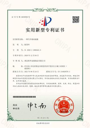 一种汽车制动底板 实用新型专利证书